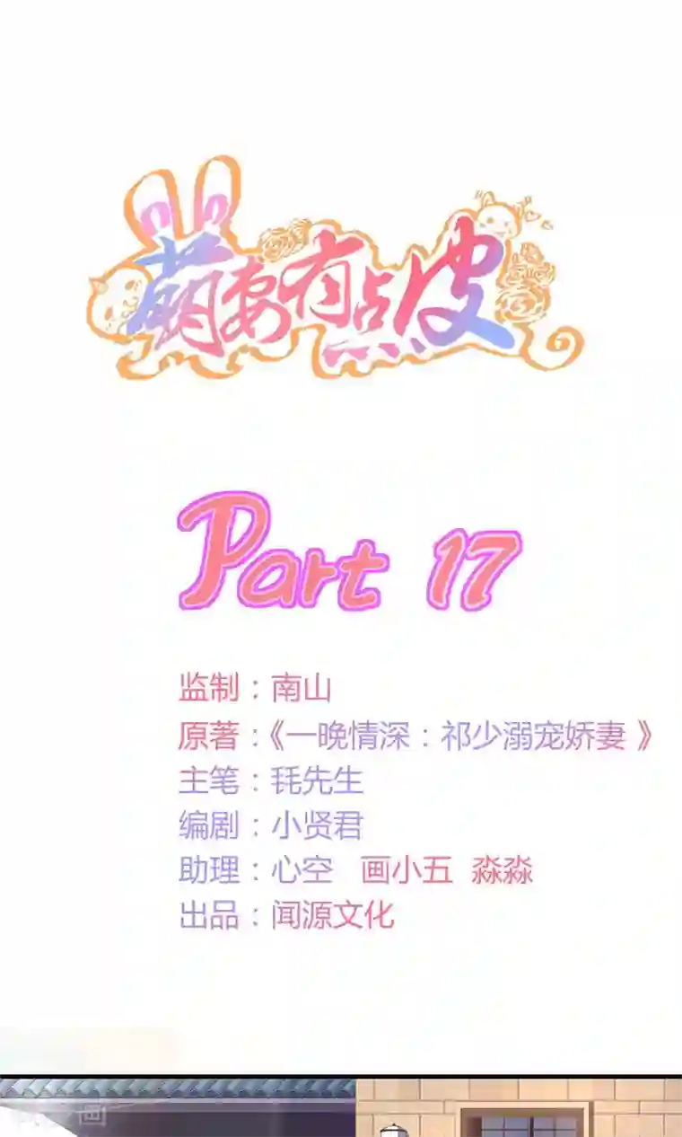 萌妻有点皮第17话 救美成拙