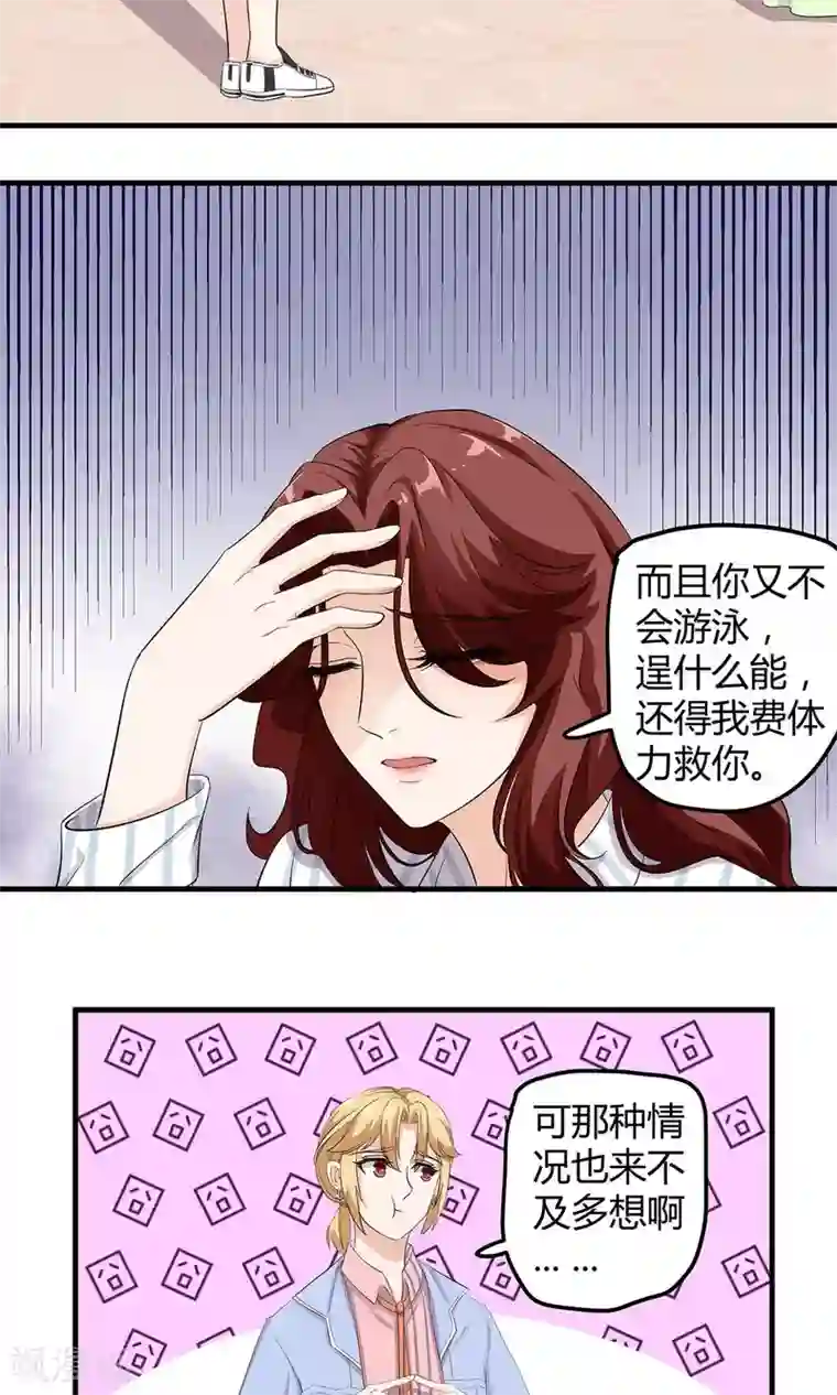 萌妻有点皮第17话 救美成拙