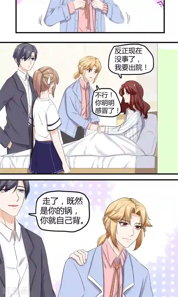 萌妻有点皮第17话 救美成拙