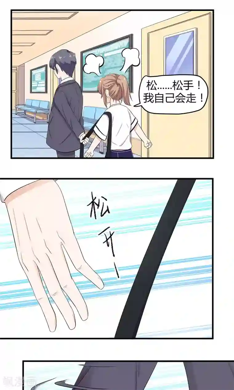 萌妻有点皮第17话 救美成拙