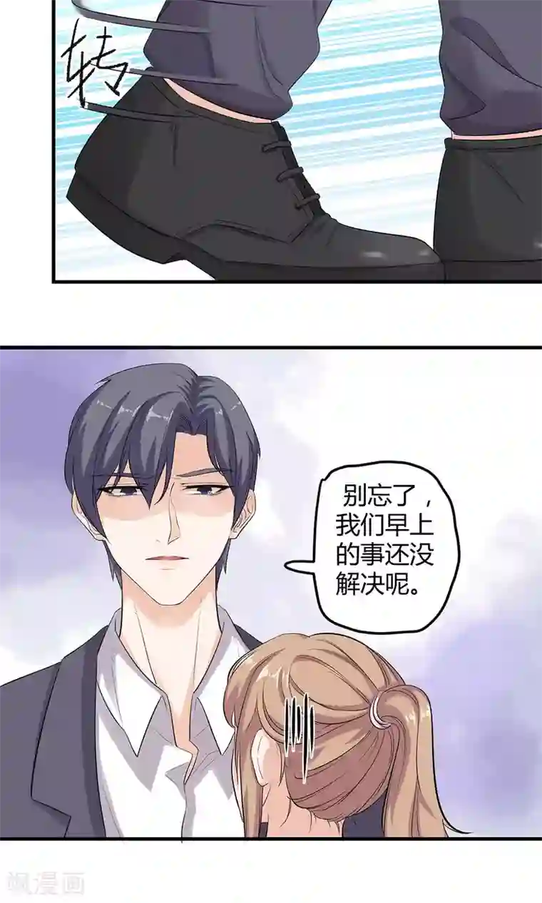 萌妻有点皮第17话 救美成拙