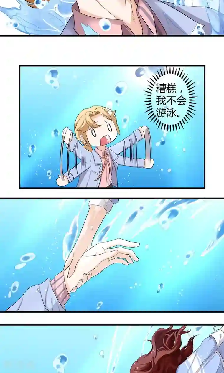 萌妻有点皮第17话 救美成拙