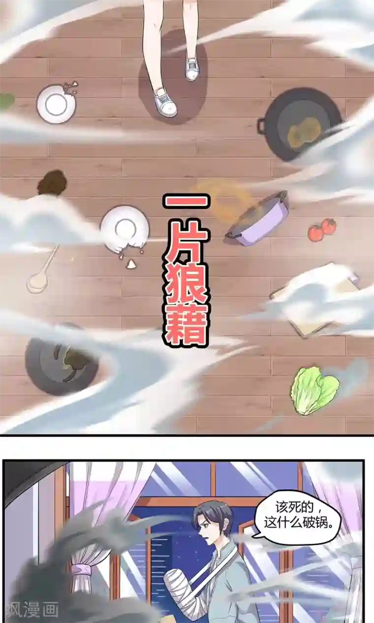 和最好的朋友换7了第18话 厨房惊魂