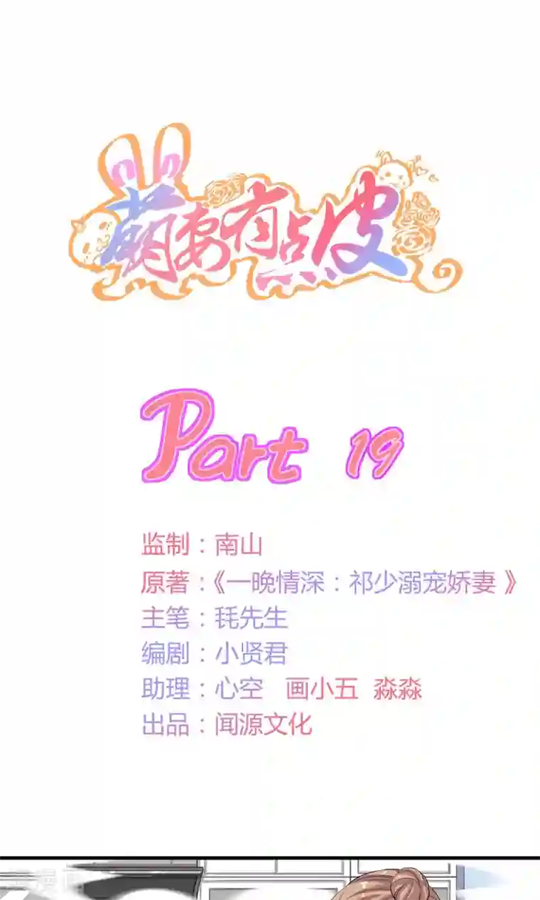 萌妻有点皮第19话 原来是生活白痴啊