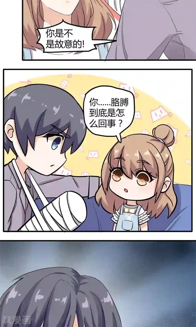 萌妻有点皮第19话 原来是生活白痴啊