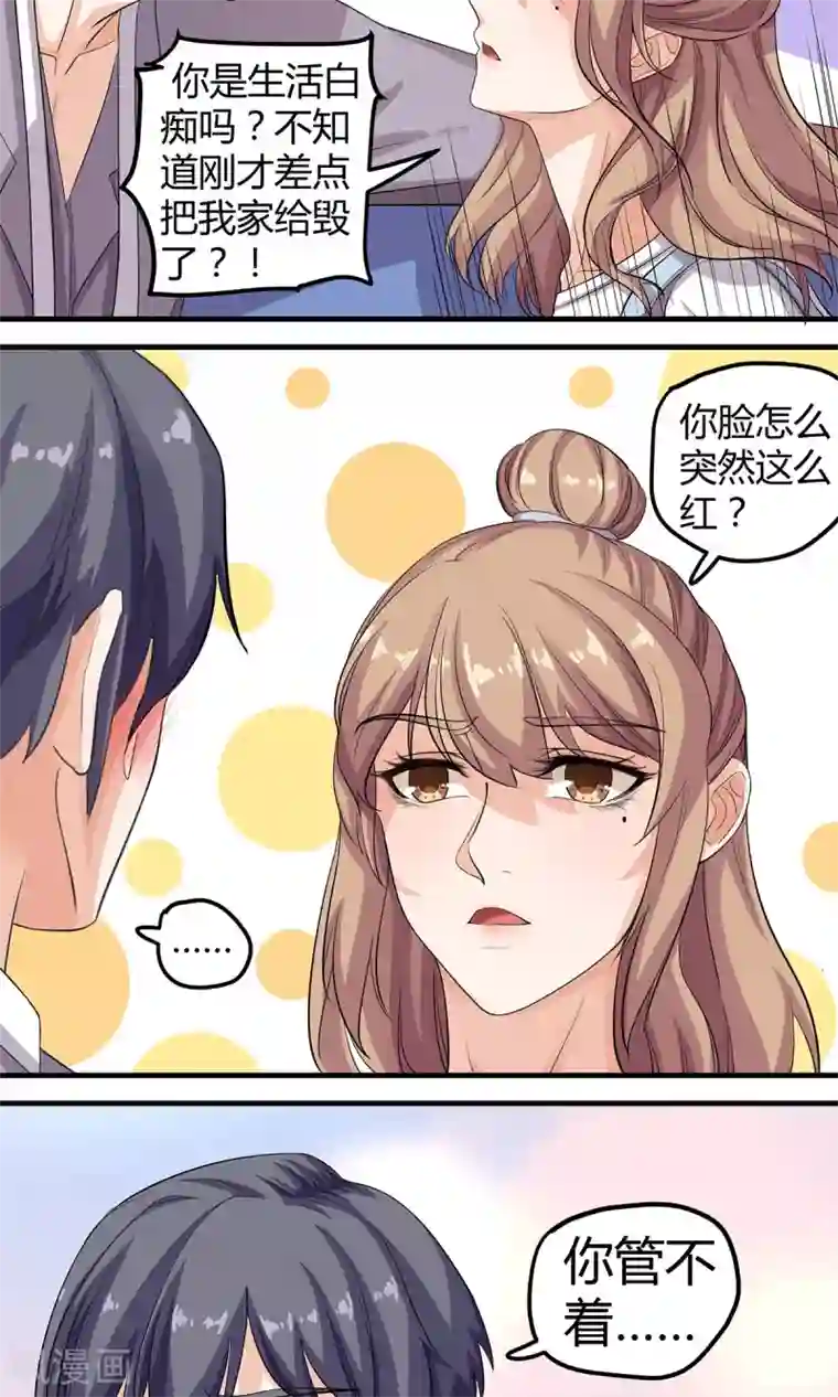 萌妻有点皮第19话 原来是生活白痴啊