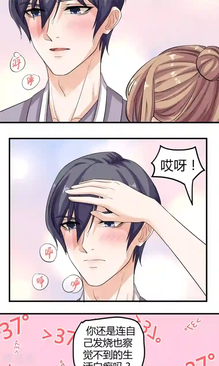 萌妻有点皮第19话 原来是生活白痴啊