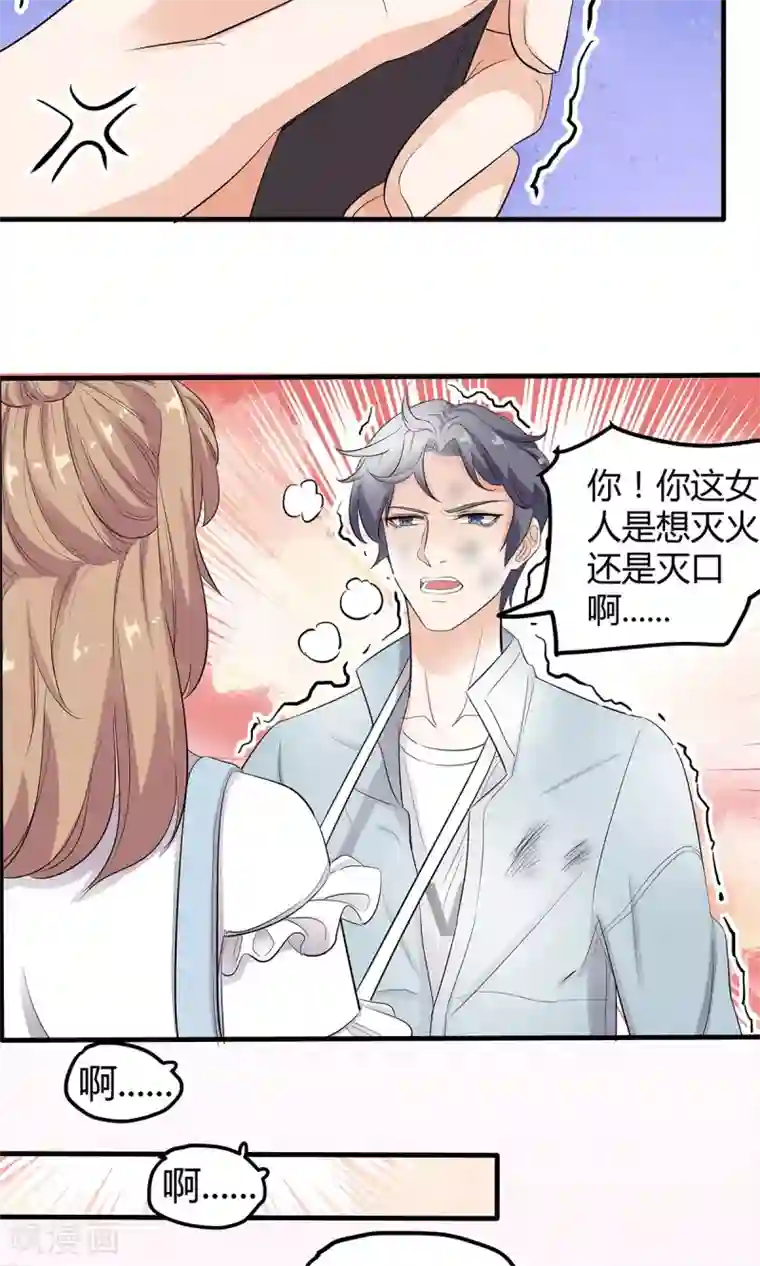 萌妻有点皮第19话 原来是生活白痴啊