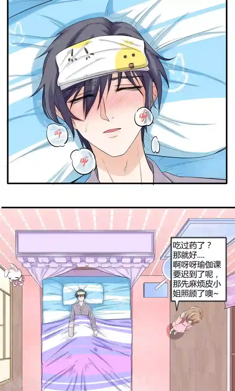 萌妻有点皮第20话 柔软的他