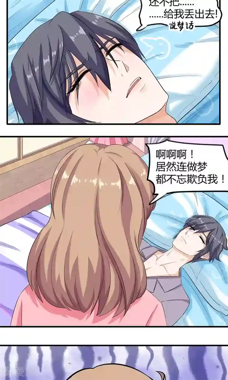 萌妻有点皮第20话 柔软的他