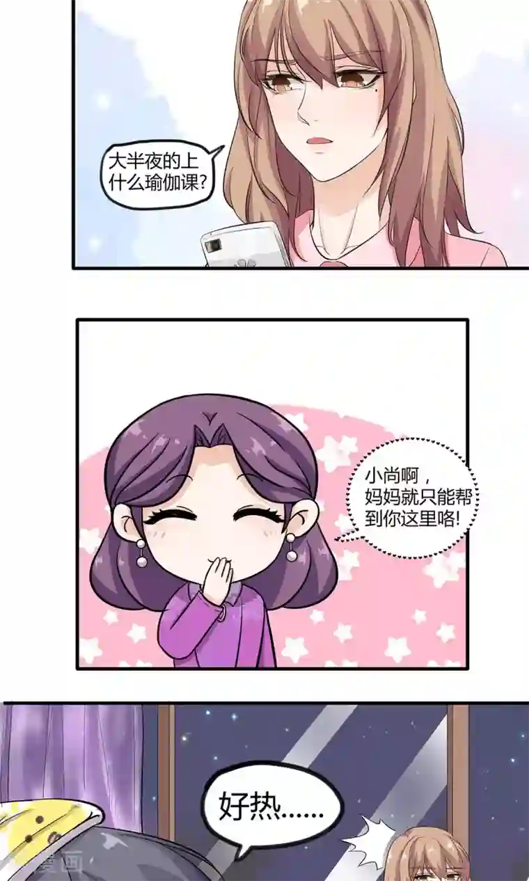 萌妻有点皮第20话 柔软的他