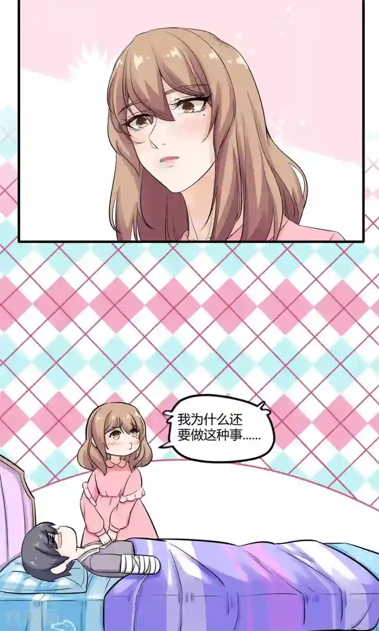 萌妻有点皮第20话 柔软的他