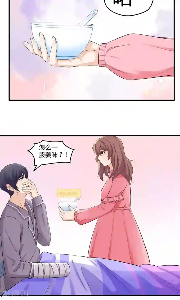 萌妻有点皮第21话 哦？怕姜味