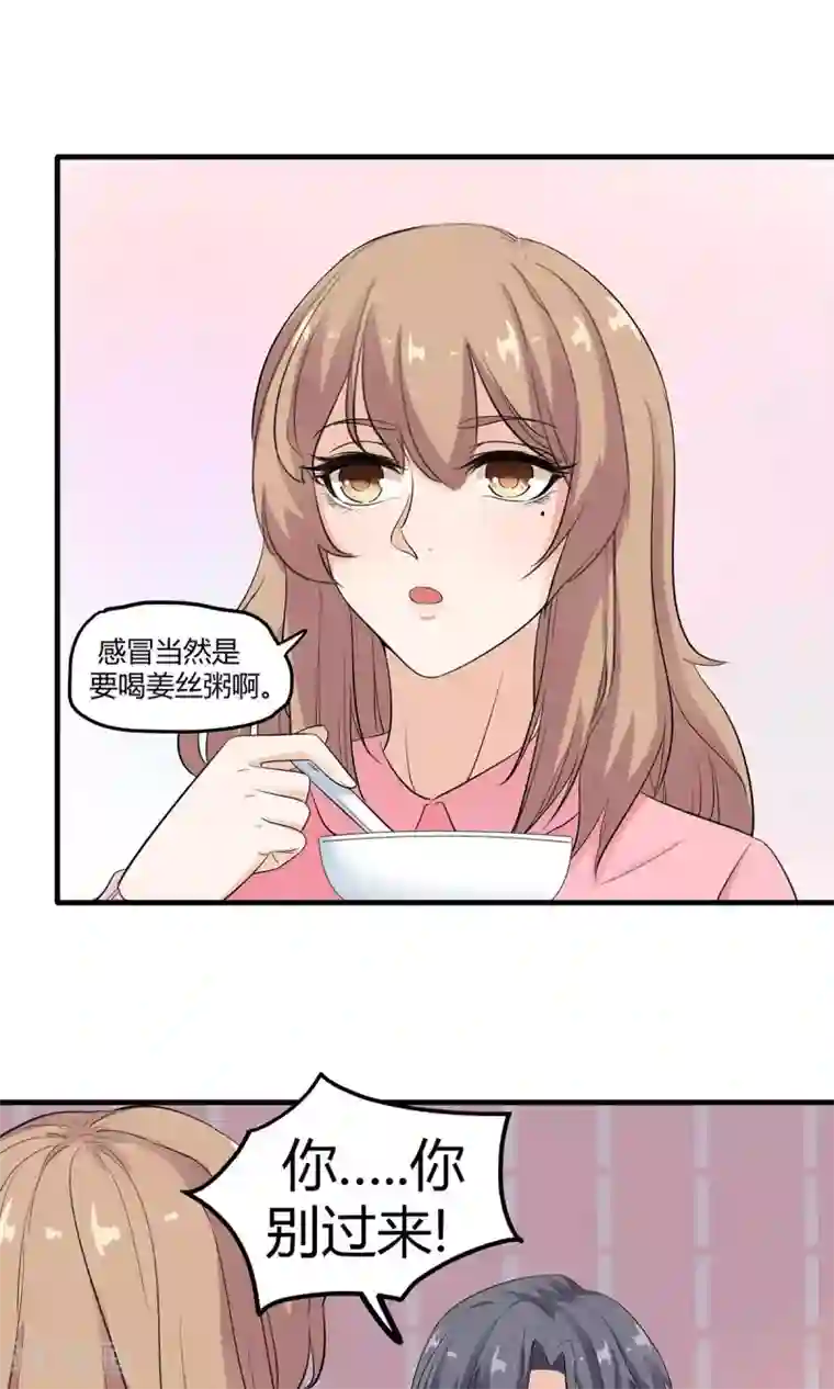 萌妻有点皮第21话 哦？怕姜味