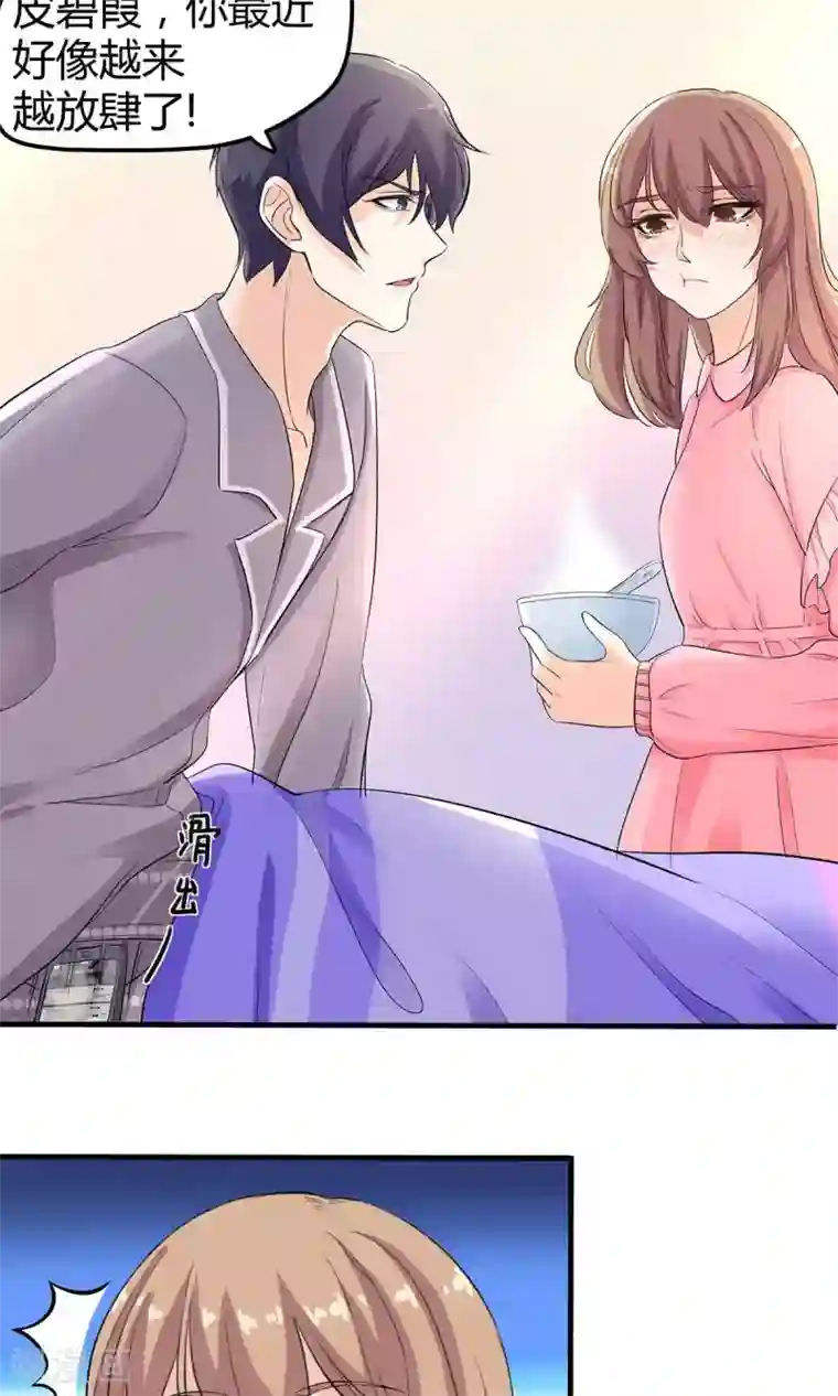 萌妻有点皮第21话 哦？怕姜味