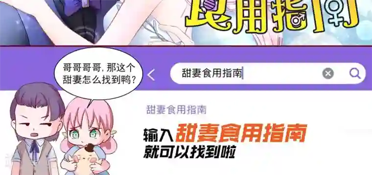 萌妻有点皮第21话 哦？怕姜味