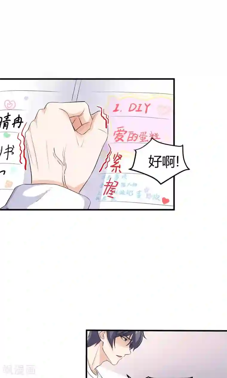 萌妻有点皮第22话 奶油大作战