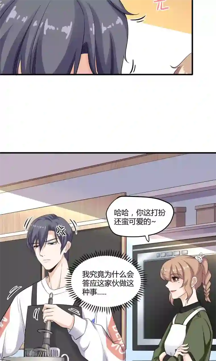 萌妻有点皮第22话 奶油大作战