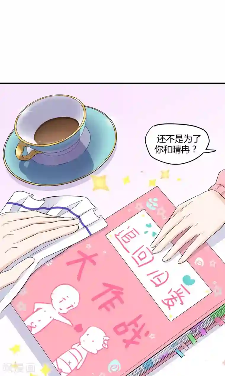 萌妻有点皮第22话 奶油大作战