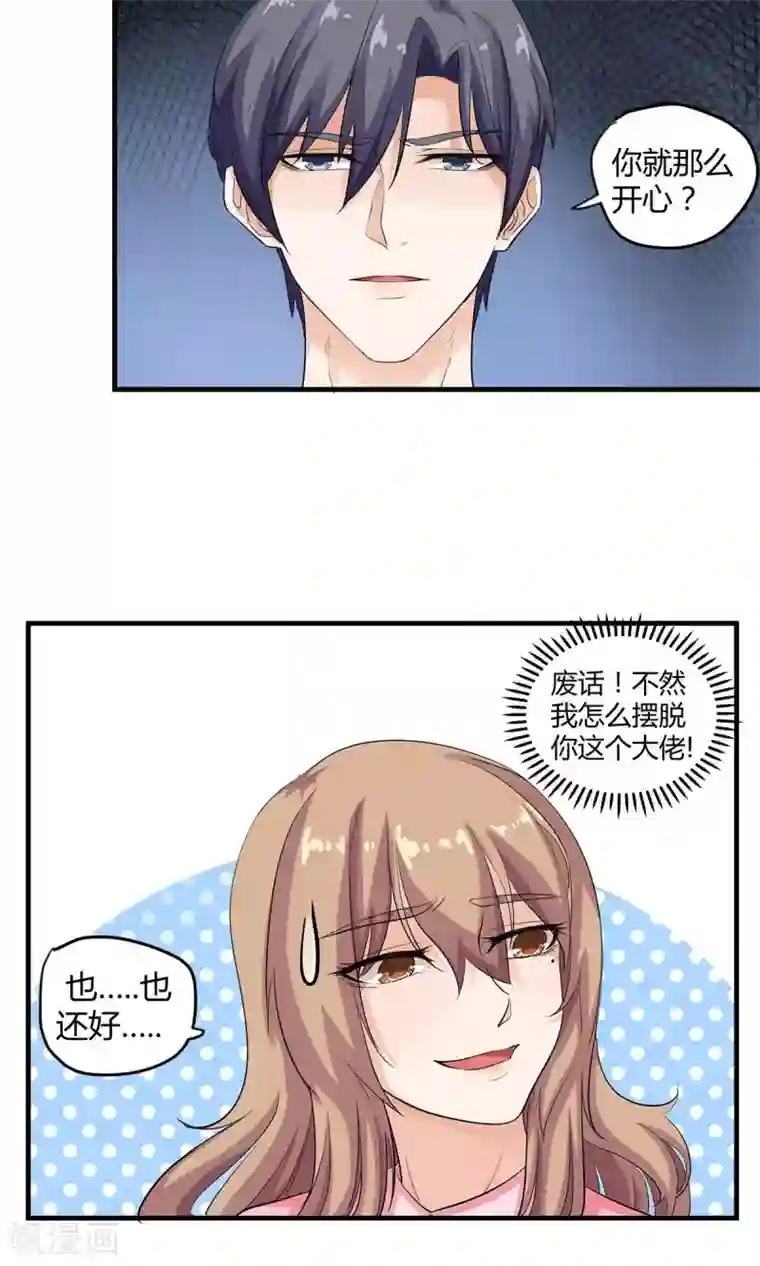 萌妻有点皮第22话 奶油大作战