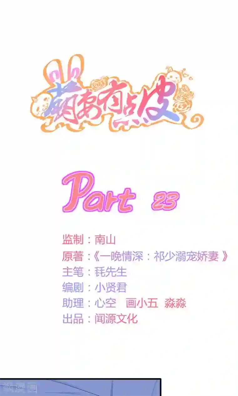 萌妻有点皮第23话 神秘来电