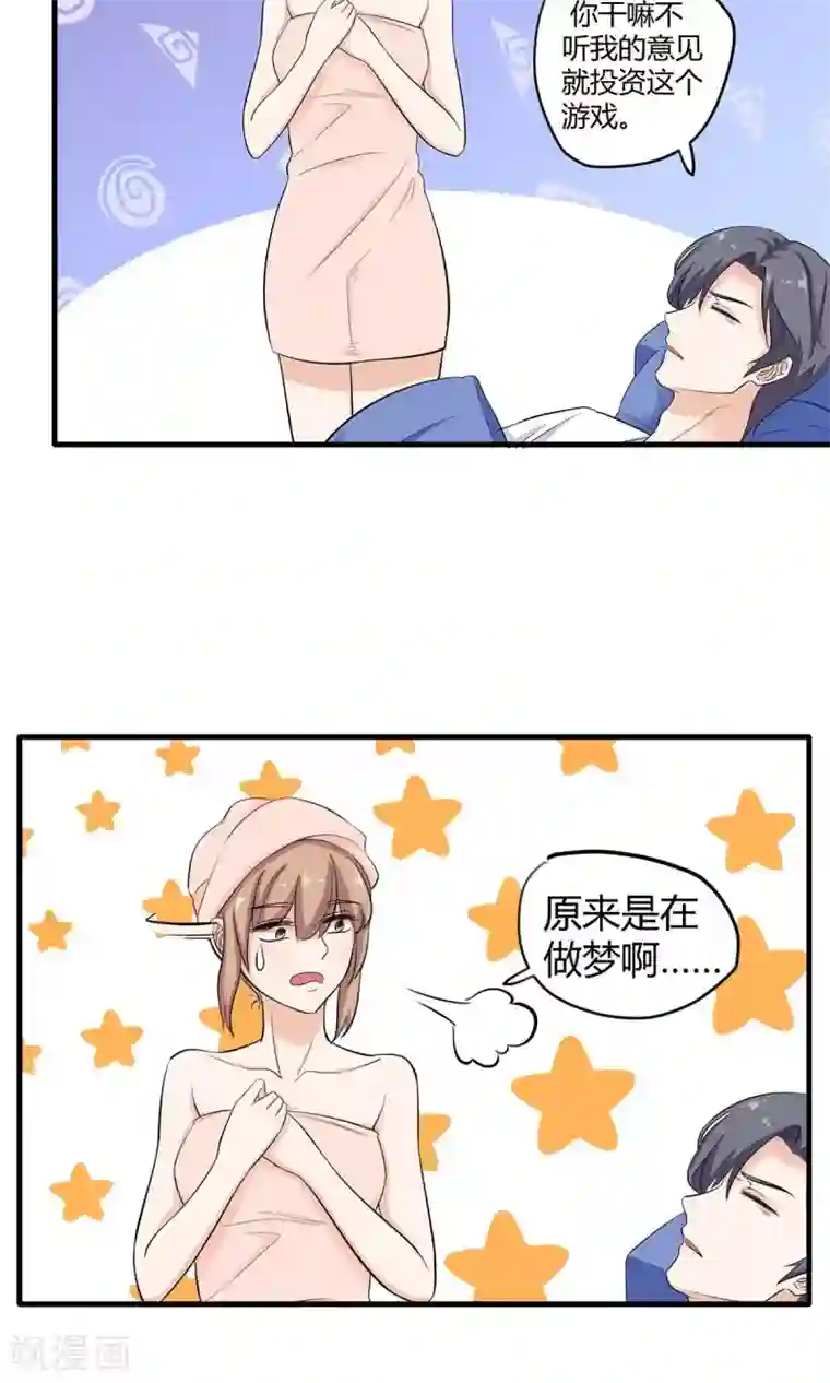 萌妻有点皮第23话 神秘来电