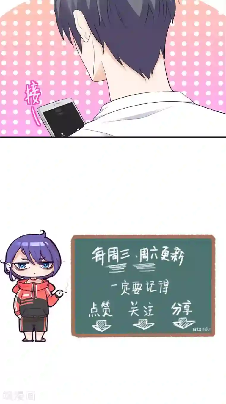 萌妻有点皮第23话 神秘来电