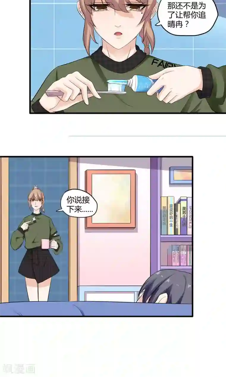 萌妻有点皮第23话 神秘来电