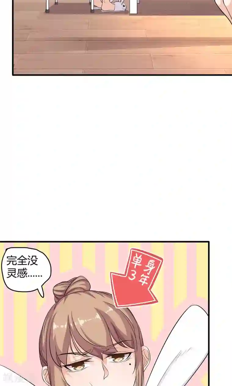 萌妻有点皮第24话 告白其实很容易？