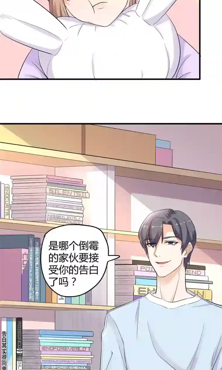 萌妻有点皮第24话 告白其实很容易？