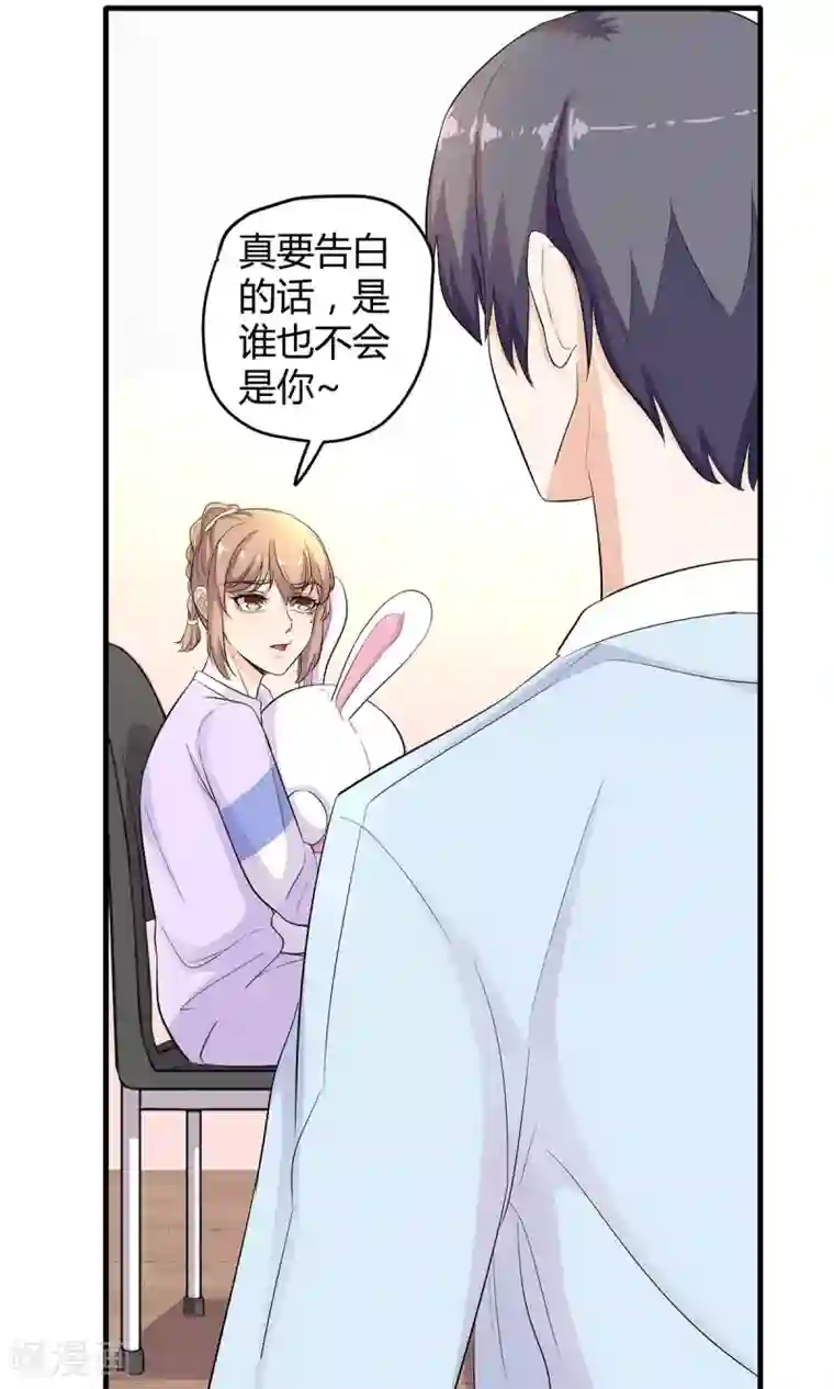 萌妻有点皮第24话 告白其实很容易？