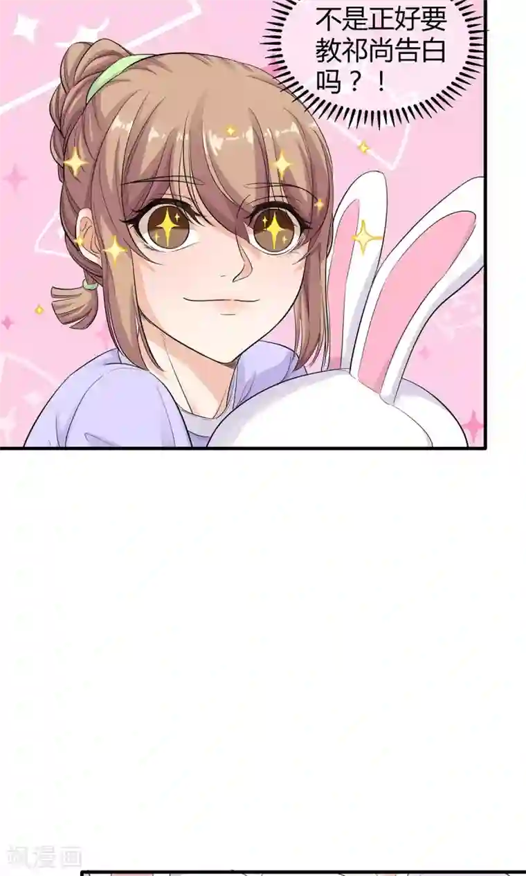 萌妻有点皮第24话 告白其实很容易？