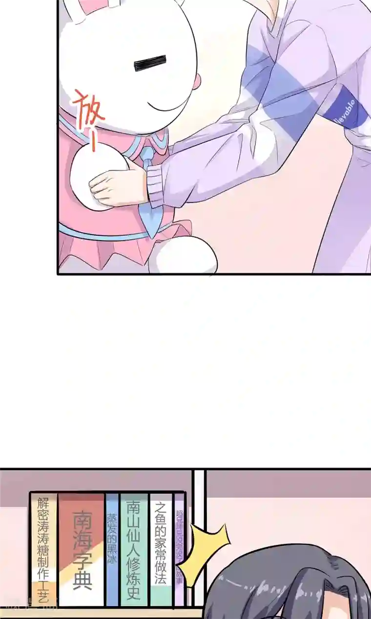 萌妻有点皮第24话 告白其实很容易？