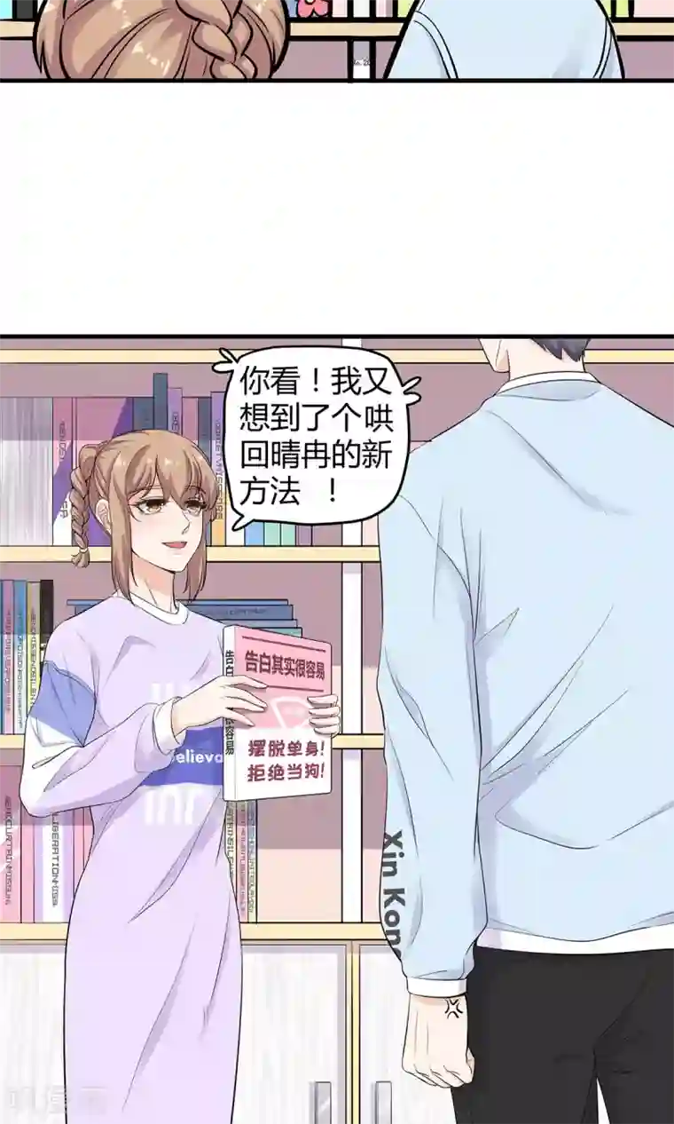 萌妻有点皮第24话 告白其实很容易？