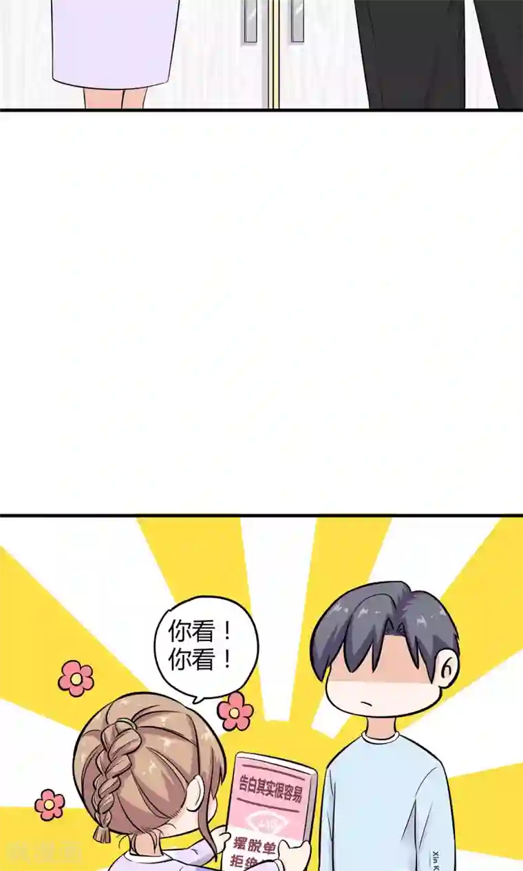 萌妻有点皮第24话 告白其实很容易？