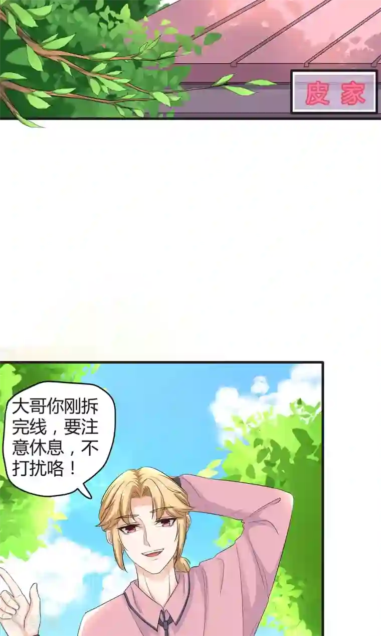 萌妻有点皮第24话 告白其实很容易？