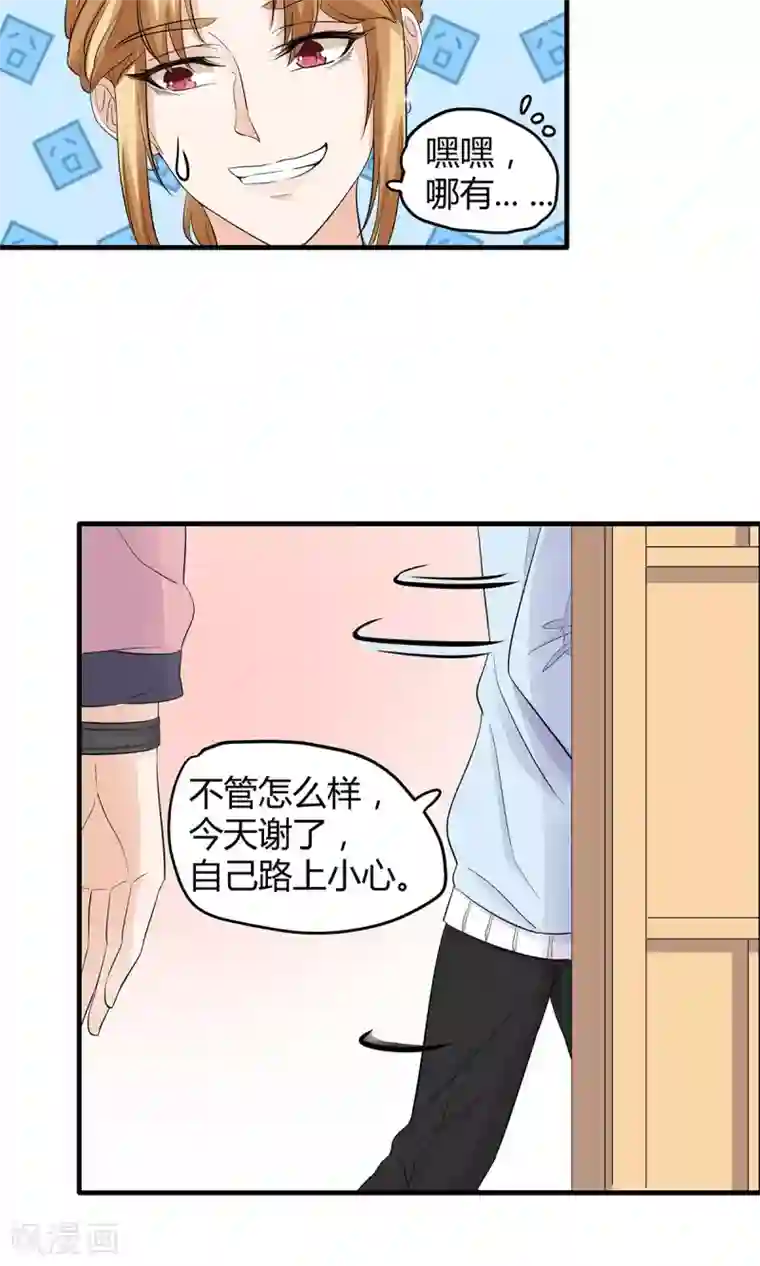 萌妻有点皮第24话 告白其实很容易？