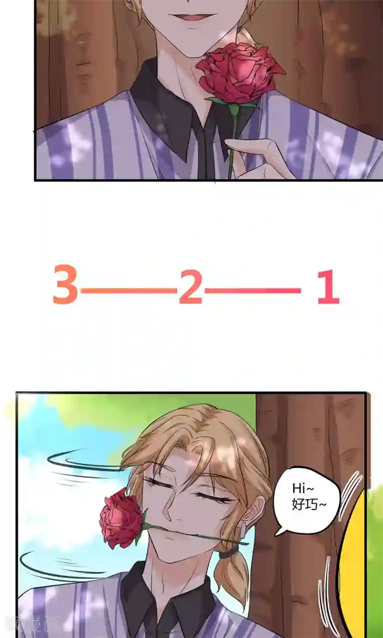 萌妻有点皮第25话 偶遇大布局