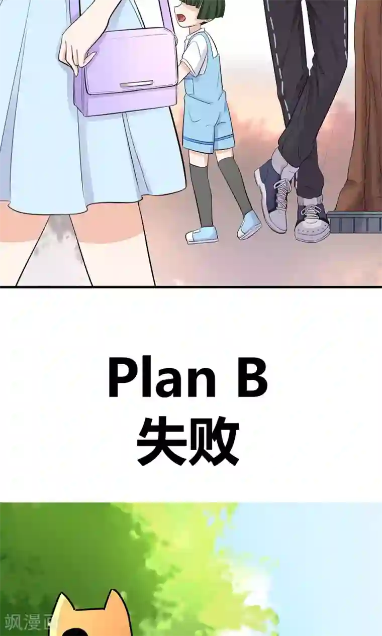 萌妻有点皮第25话 偶遇大布局