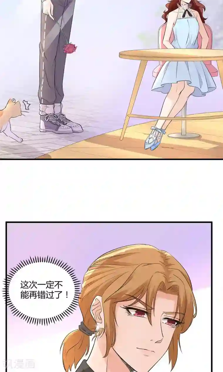 萌妻有点皮第25话 偶遇大布局