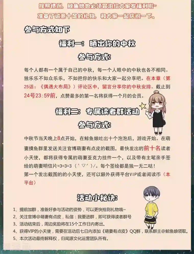 萌妻有点皮第25话 偶遇大布局