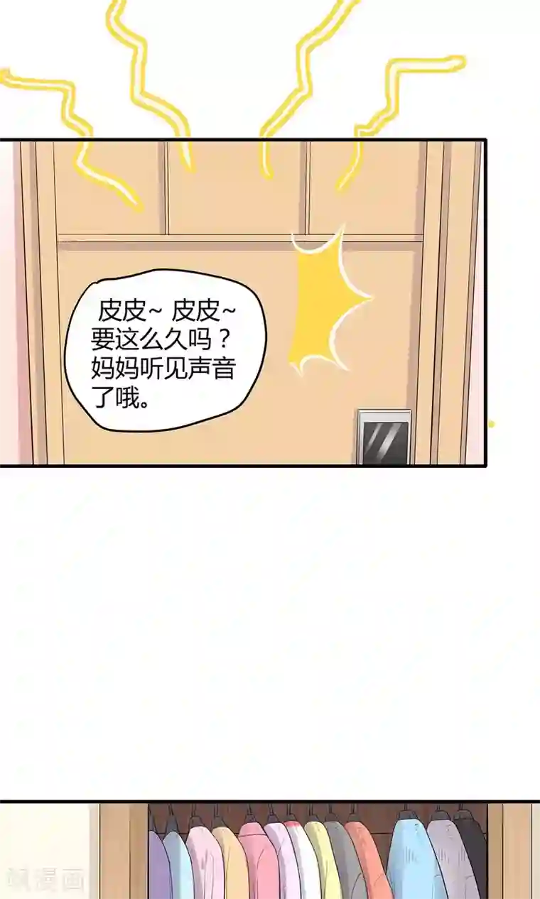 萌妻有点皮第26话 不速之客