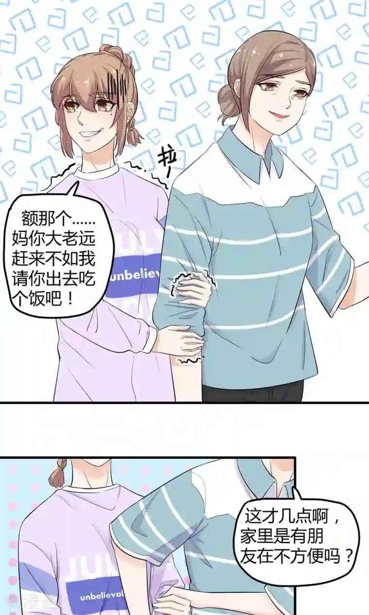 萌妻有点皮第26话 不速之客