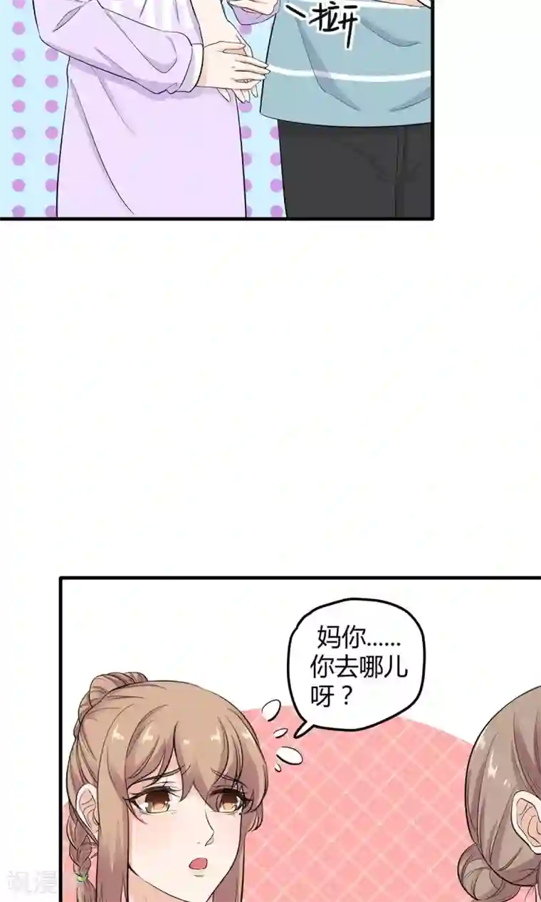 萌妻有点皮第26话 不速之客