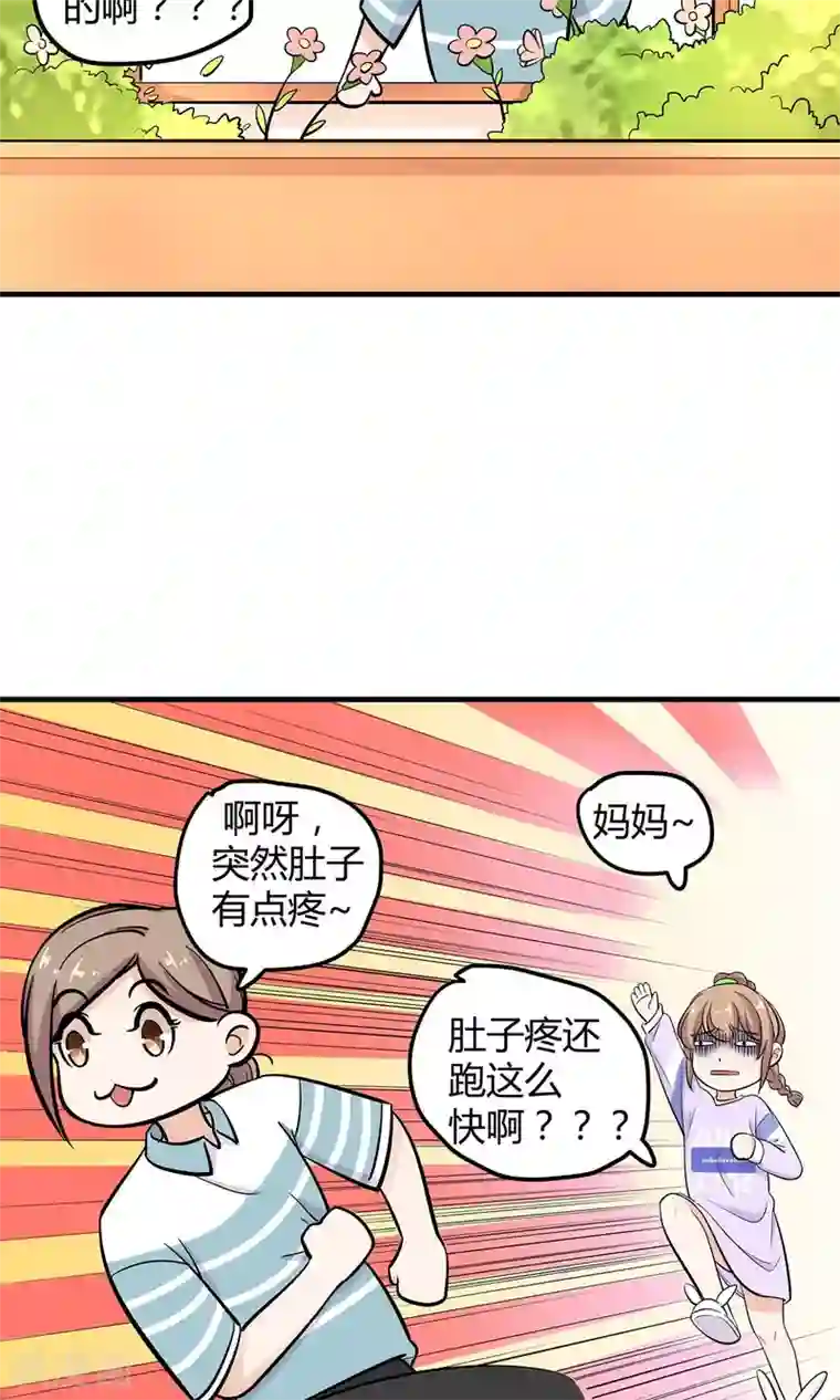 萌妻有点皮第26话 不速之客