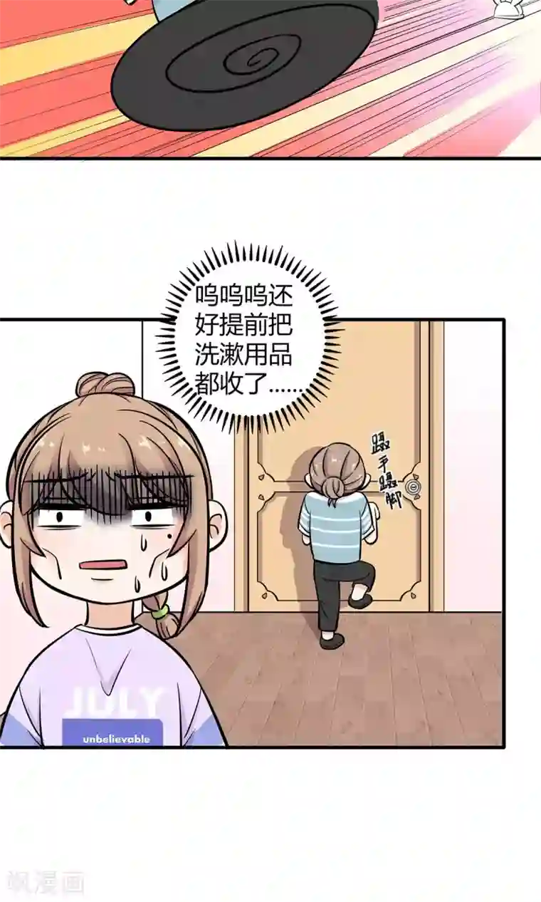 萌妻有点皮第26话 不速之客