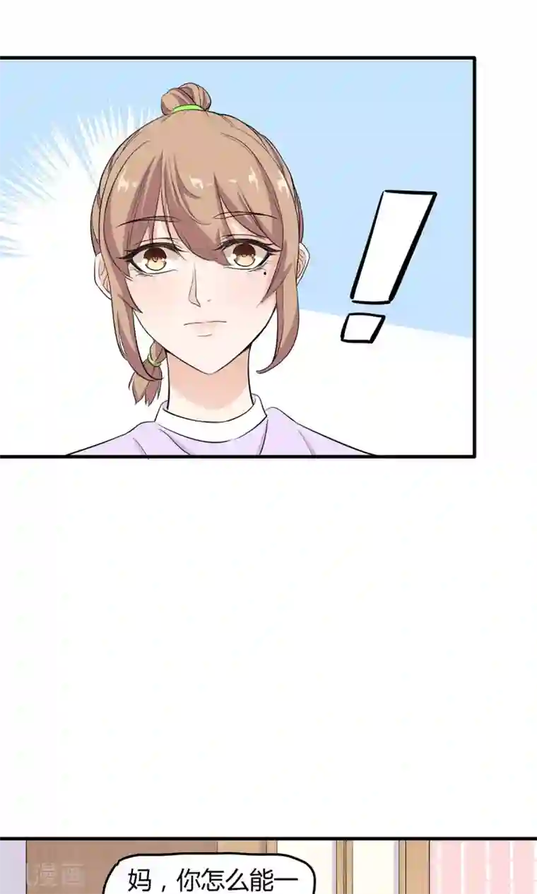 萌妻有点皮第26话 不速之客