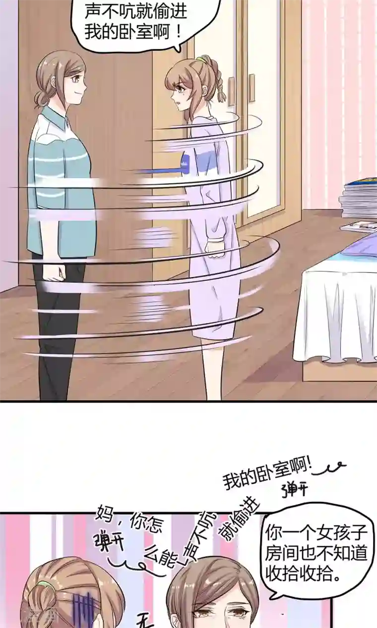 萌妻有点皮第26话 不速之客