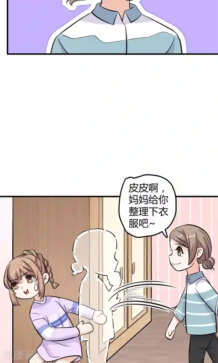萌妻有点皮第26话 不速之客