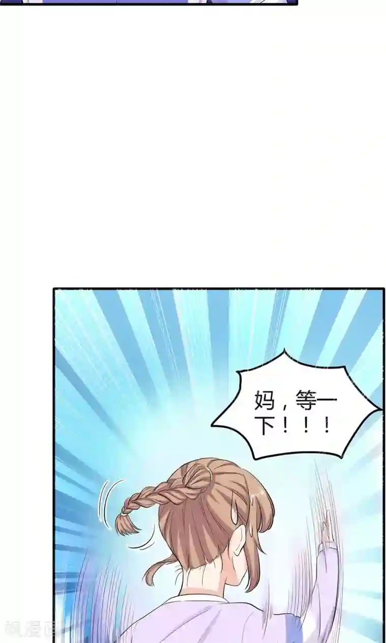 萌妻有点皮第26话 不速之客